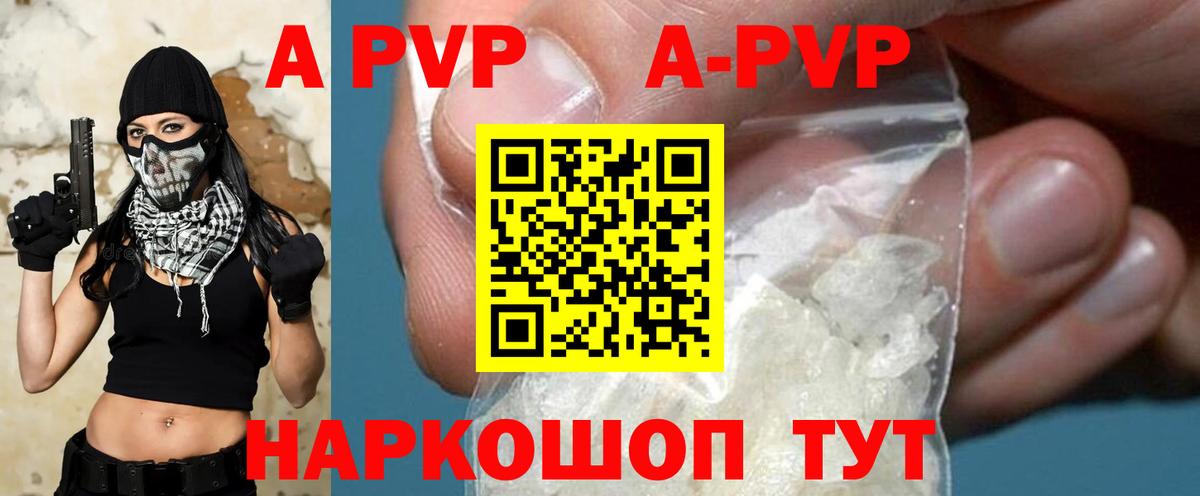 Рыбинск  APVP СК  Alpha-PVP  A PVP крисы CK  Вход с VPN 