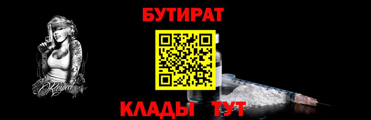 Рыбинск  Бутират жидкий экстази  Вход с VPN 