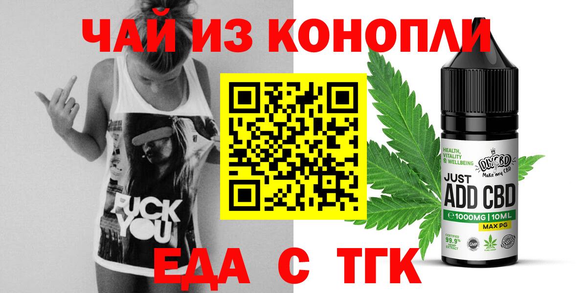 Еда ТГК марихуана Рыбинск