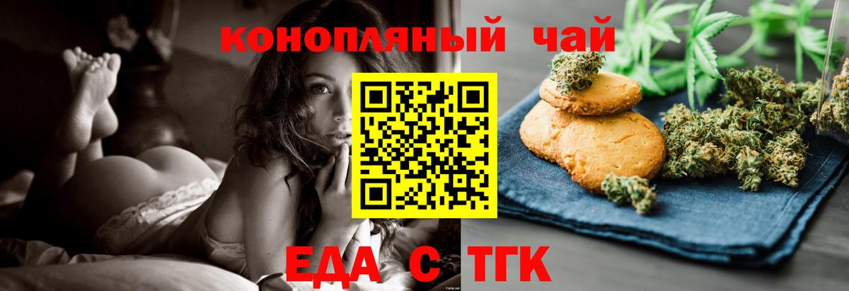 Еда ТГК конопля  Вход с VPN  Рыбинск 