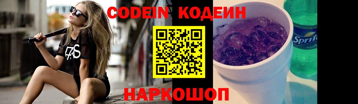 Кодеиновый сироп Lean напиток Lean (лин) Рыбинск