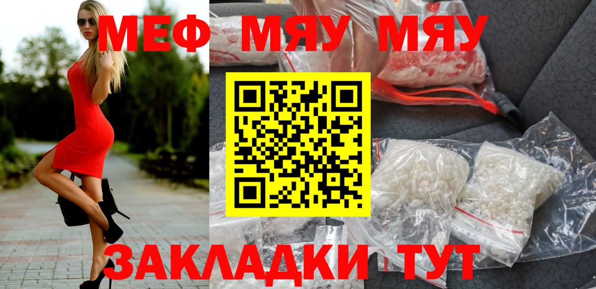 Меф мука  Вход с VPN  Рыбинск    ссылки  МЕФ VHQ  МЯУ-МЯУ 